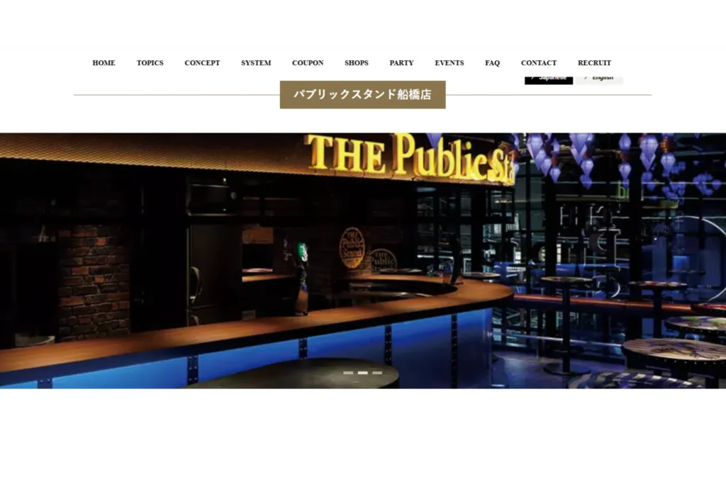 パブリックスタンド船橋